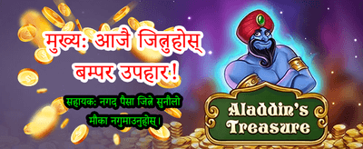नेपालको नम्बर १ गेमिङ प्लेटफर्म