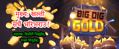 आजै दर्ता गरी बोनस पाउनुहोस्