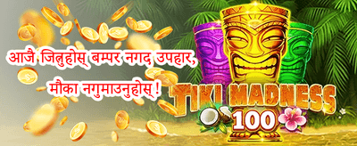 १००% स्वागत बोनस अफर screenshot